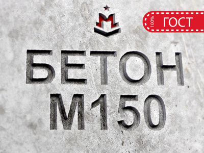 Гравийный бетон М150 B12,5 F100 W4
