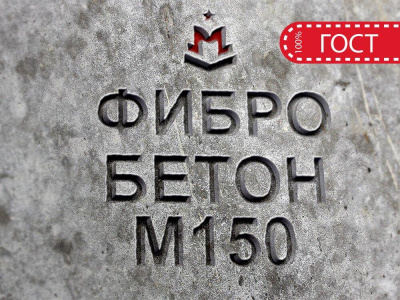 Фибробетон М150 B12,5 F100 W4 (Гравий)