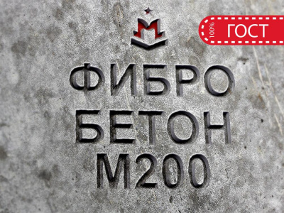 Фибробетон М200 B15 F150 W4 (Гравий)