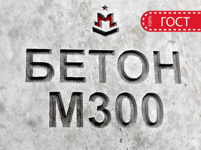 Гравийный бетон М300 B22,5 F200 W6
